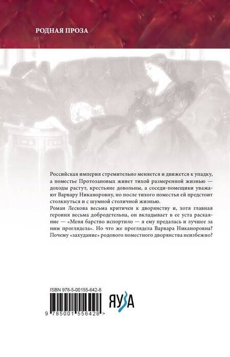 Фотография книги "Лесков: Захудалый род"
