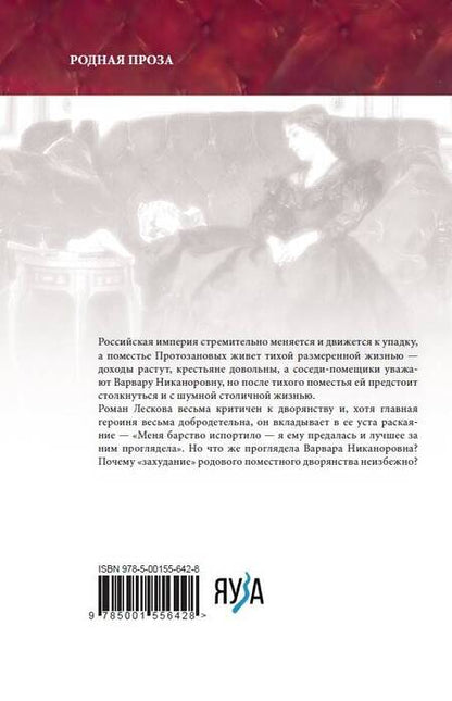 Фотография книги "Лесков: Захудалый род"