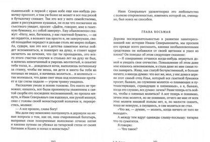 Фотография книги "Лесков: Запечатленный ангел. Очарованный странник"