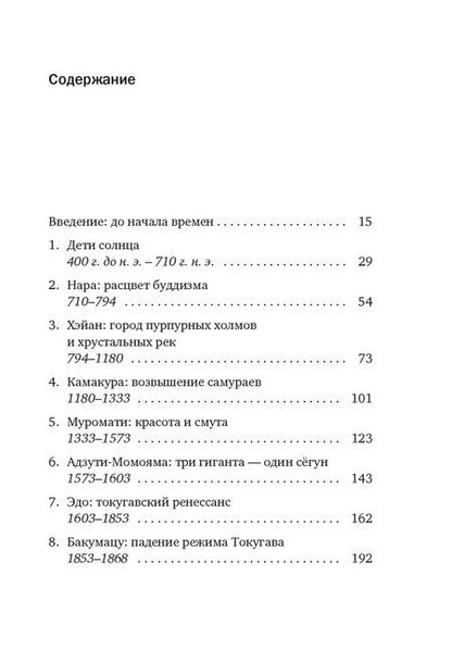 Фотография книги "Лесли Доунер: Краткая история Японии"