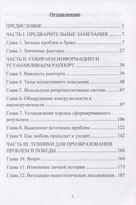 Фотография книги "Лесли Камерон-Бэндлер: Техники НЛП для любви, секса и отношений. С тех пор они жили счастливо."