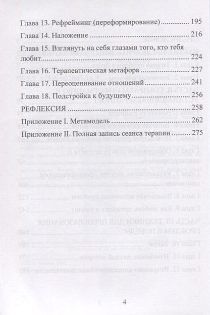 Фотография книги "Лесли Камерон-Бэндлер: Техники НЛП для любви, секса и отношений. С тех пор они жили счастливо."