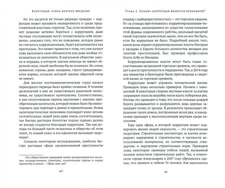 Фотография книги "Лесли Холмс: Коррупция. Очень краткое введение"