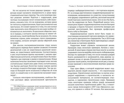 Фотография книги "Лесли Холмс: Коррупция. Очень краткое введение"