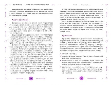 Фотография книги "Лесли Линдер: Ремесло пряхи. Магия для независимой ведьмы"