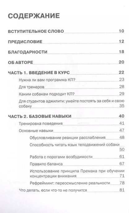 Фотография книги "Лесли МакДевитт: Контроль без поводка Воспитание спокойной и работосп. Собаки (м) (2 изд)"