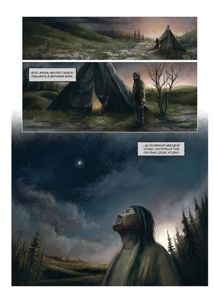 Фотография книги "Лесли Маккензи: За полярной звездой"