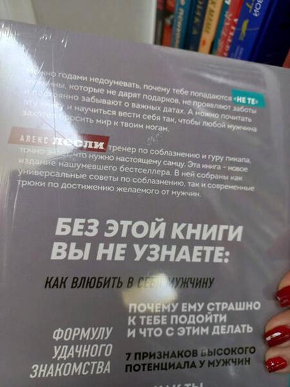 Фотография книги "Лесли: Охота на самца. Как получить от мужчины все"