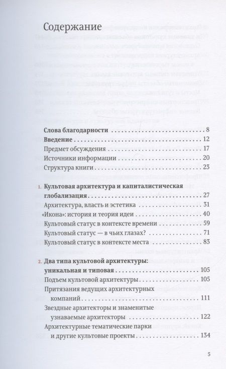 Фотография книги "Лесли Склер: Проект «Икона». Архитектура, города и капиталистическая глобализация"