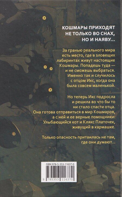 Фотография книги "Лесли Веддер: Девочка с Кошмаром в кармане. Тайна улыбающегося кота"