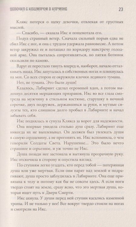 Фотография книги "Лесли Веддер: Девочка с Кошмаром в кармане. Тайна улыбающегося кота"