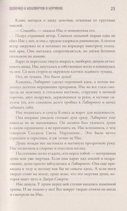 Фотография книги "Лесли Веддер: Девочка с Кошмаром в кармане. Тайна улыбающегося кота"