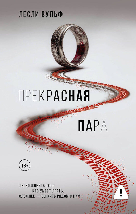 Обложка книги "Лесли Вульф: Прекрасная пара"