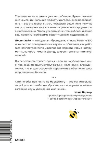 Фотография книги "Лесли Зейн: Это мы берем! Маркетинг на инстинктах и инсайтах"