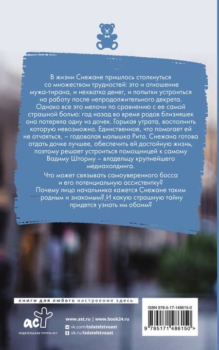 Фотография книги "Лесневская: Близняшки от босса. Сердце пополам"