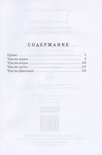 Фотография книги "Лесневская: Двойня для босса. Стерильные чувства"