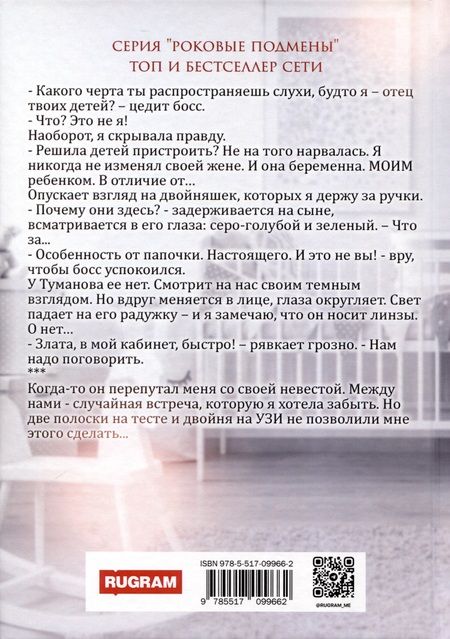 Фотография книги "Лесневская: Двойняшки по ошибке. Случайная встреча"