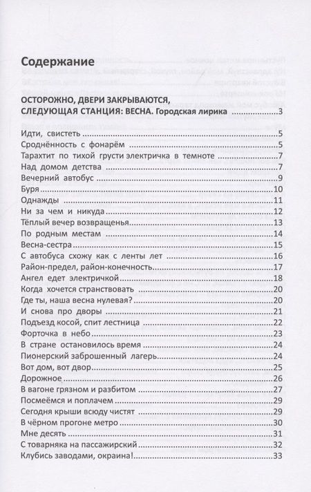 Фотография книги "Лесневская: От Северного вокзала до весны. Городская лирика"