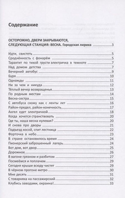 Фотография книги "Лесневская: От Северного вокзала до весны. Городская лирика"