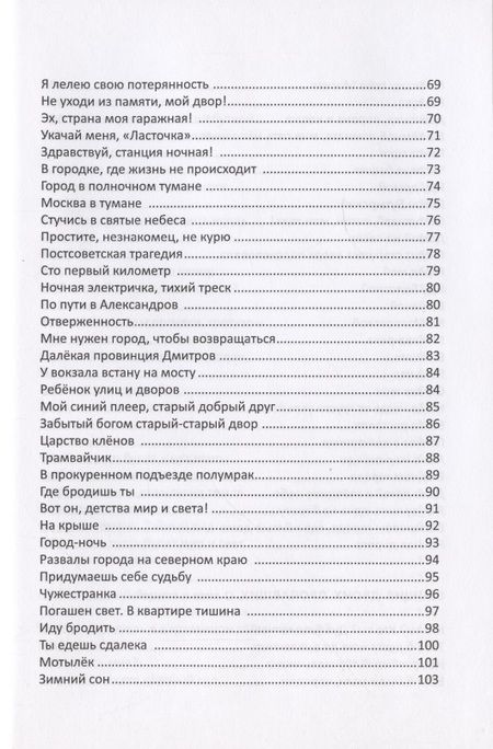 Фотография книги "Лесневская: От Северного вокзала до весны. Городская лирика"