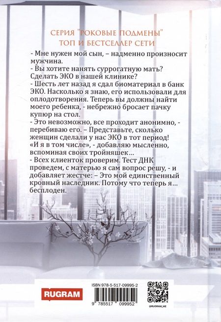 Фотография книги "Лесневская: Тройняшки не по плану. Идеальный генофонд"