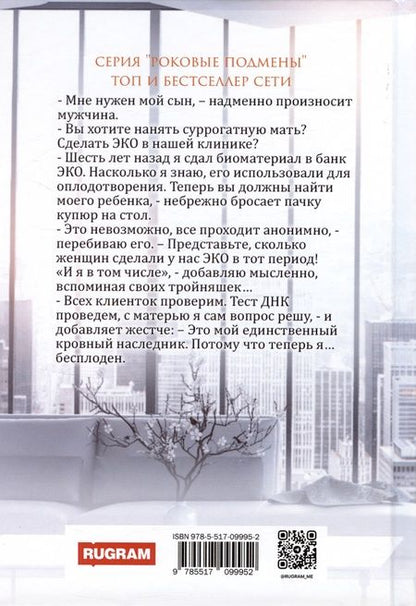 Фотография книги "Лесневская: Тройняшки не по плану. Идеальный генофонд"