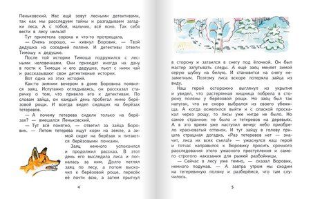 Фотография книги "Лесные детективы"