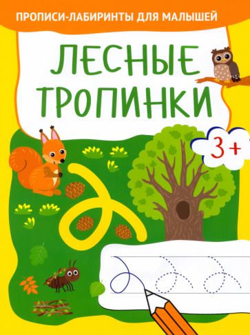 Обложка книги "Лесные тропинки"