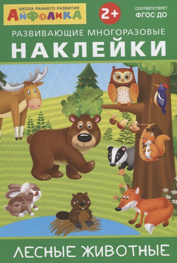 Обложка книги "Лесные животные"