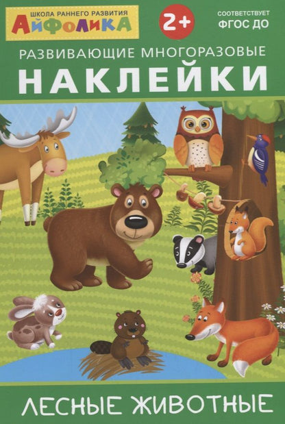 Обложка книги "Лесные животные"
