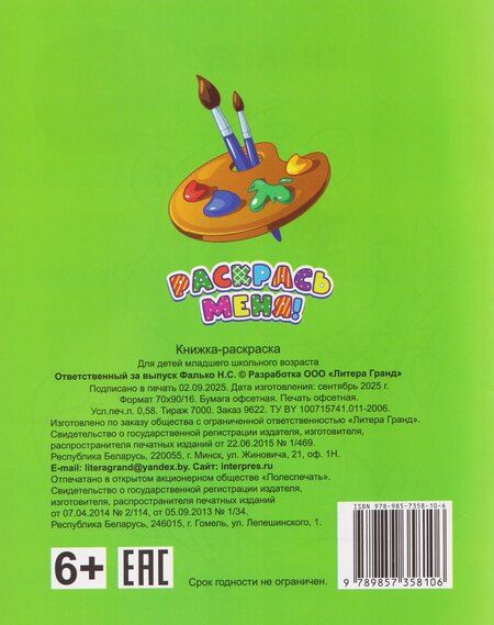 Фотография книги "Лесные зверушки. Книжка-раскраска"