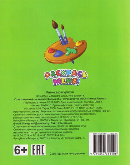 Фотография книги "Лесные зверушки. Книжка-раскраска"