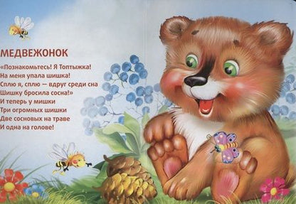 Фотография книги "Лесные зверята. Книжка-картонка малышам. 5разворов"