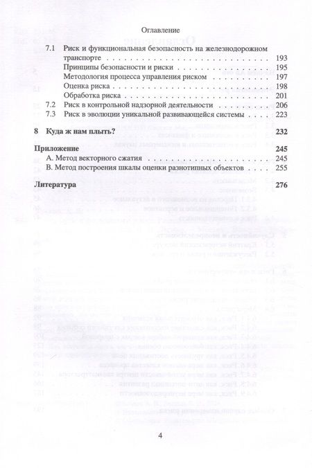 Фотография книги "Лесных, Бочков: На пути к формализму риска. Размышления о риске и его природе"