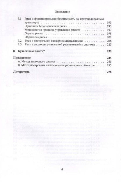 Фотография книги "Лесных, Бочков: На пути к формализму риска. Размышления о риске и его природе"