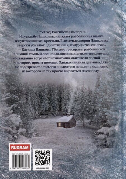 Фотография книги "Лесной князь"