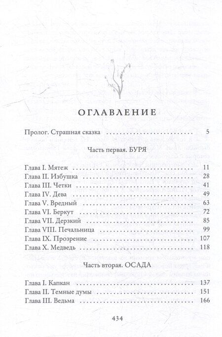 Фотография книги "Лесной князь"