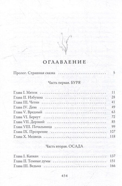 Фотография книги "Лесной князь"