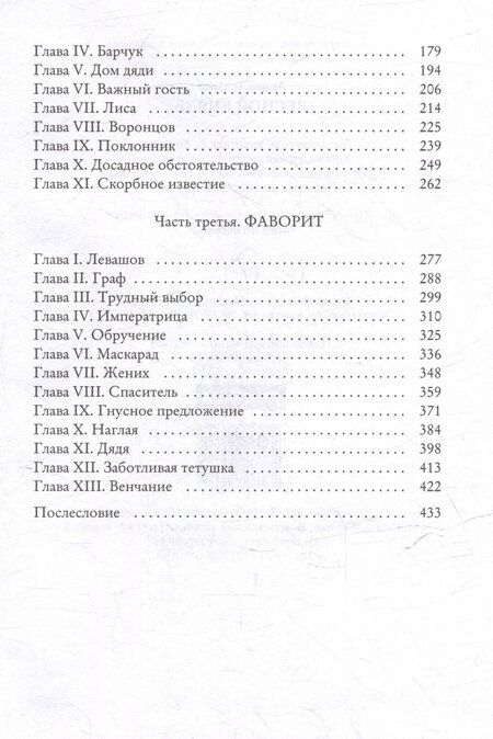 Фотография книги "Лесной князь"