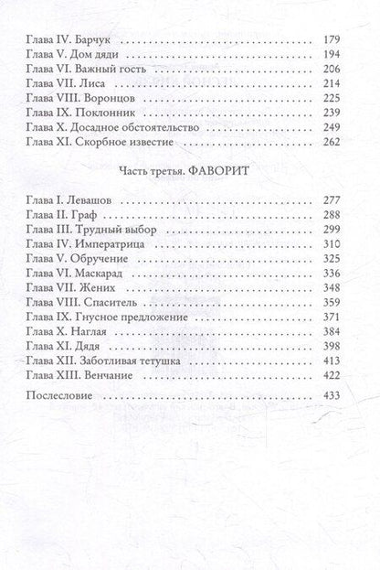 Фотография книги "Лесной князь"