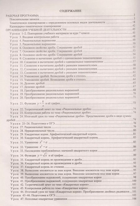 Фотография книги "Лесотова, Ким: Алгебра. 8 класс. Рабочая программа и технологические карты уроков по учебнику Ю.Н.Макарычева. ФГОС"