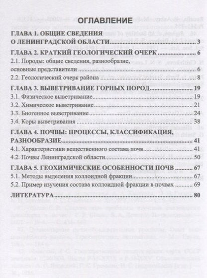 Фотография книги "Лесовая, Власов, Панова: Процессы выветривания и почвообразования на северо-западе европейской территории России"