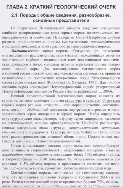 Фотография книги "Лесовая, Власов, Панова: Процессы выветривания и почвообразования на северо-западе европейской территории России"