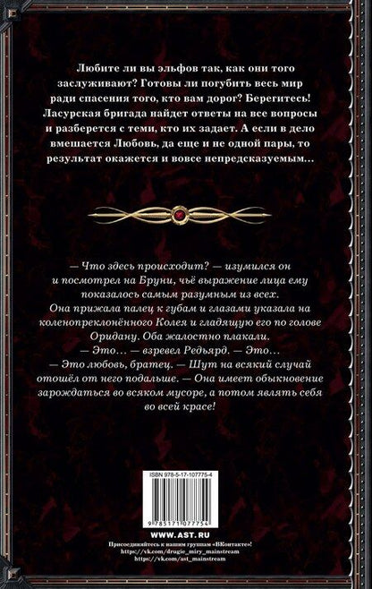 Фотография книги "Лесса Каури: Золушка и ее команда"