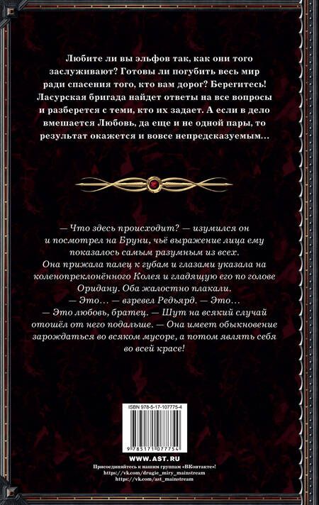 Фотография книги "Лесса Каури: Золушка и ее команда"