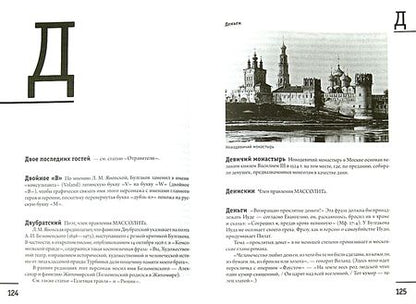 Фотография книги "Лесскис, Атарова: Москва - Ершалаим. Путеводитель по роману М. Булгакова "Мастер и Маргарита""