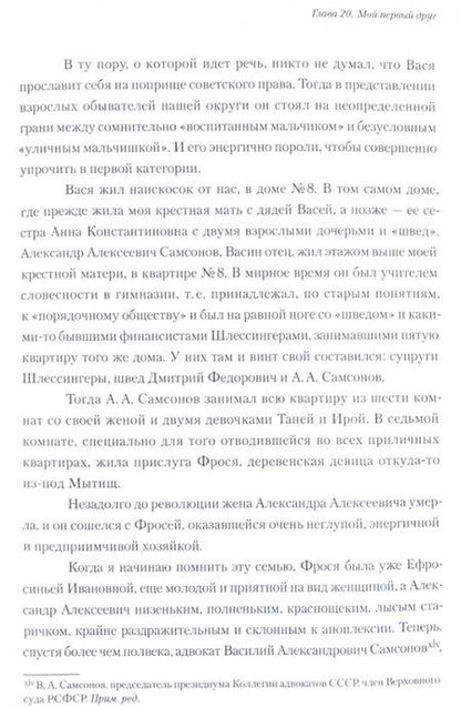Фотография книги "Лесскис: Политическая история моей жизни (или развитие социализма от утопии к действительности)"