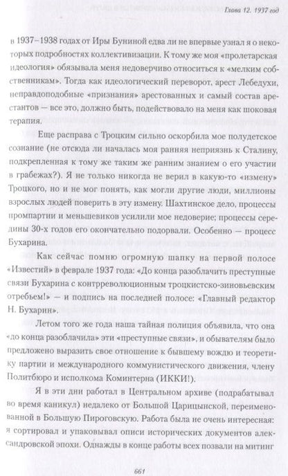 Фотография книги "Лесскис: Политическая история моей жизни (или развитие социализма от утопии к действительности)"