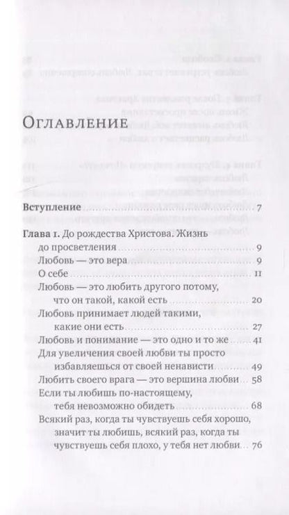 Фотография книги "Лестер Левенсон: Ни привязанностей, ни антипатий. Автобиография Мастера"
