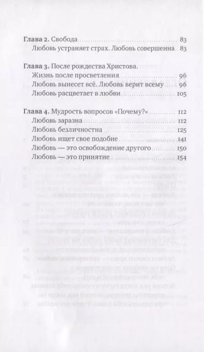Фотография книги "Лестер Левенсон: Ни привязанностей, ни антипатий. Автобиография Мастера"